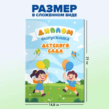 Диплом Brauberg Выпускник детского сада 20 шт.