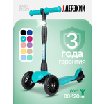 Самокат !Дерзкий трехколесный