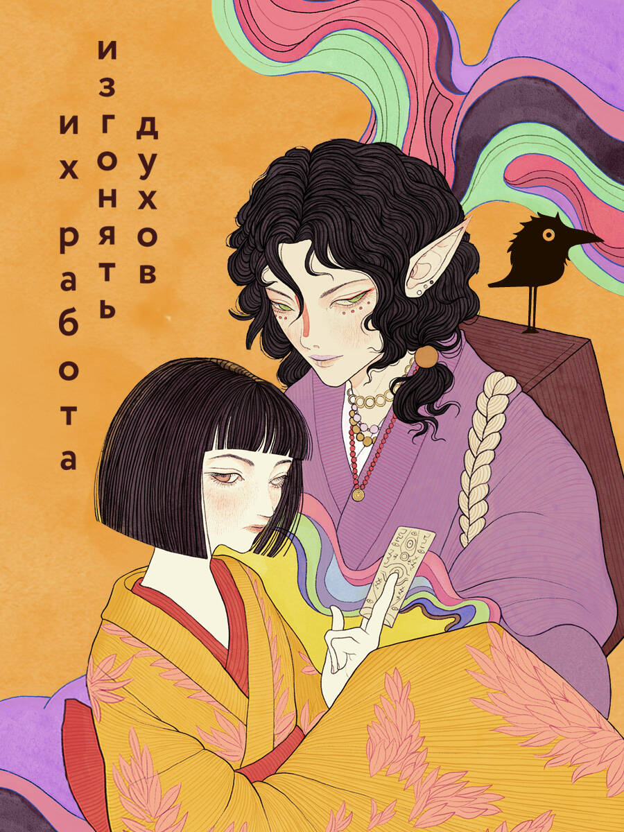 Книга Эксмо Сказания о мононоке - фото 3