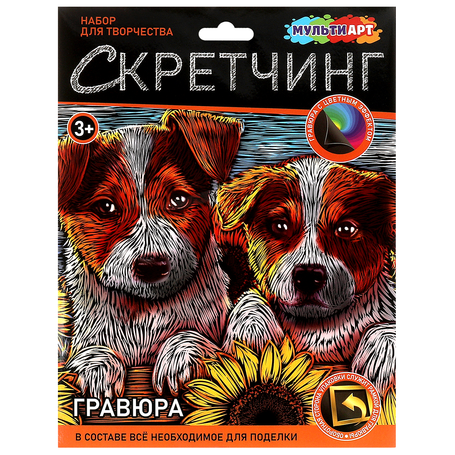 Гравюра Multiart Щенки с подсолнухом - фото 1