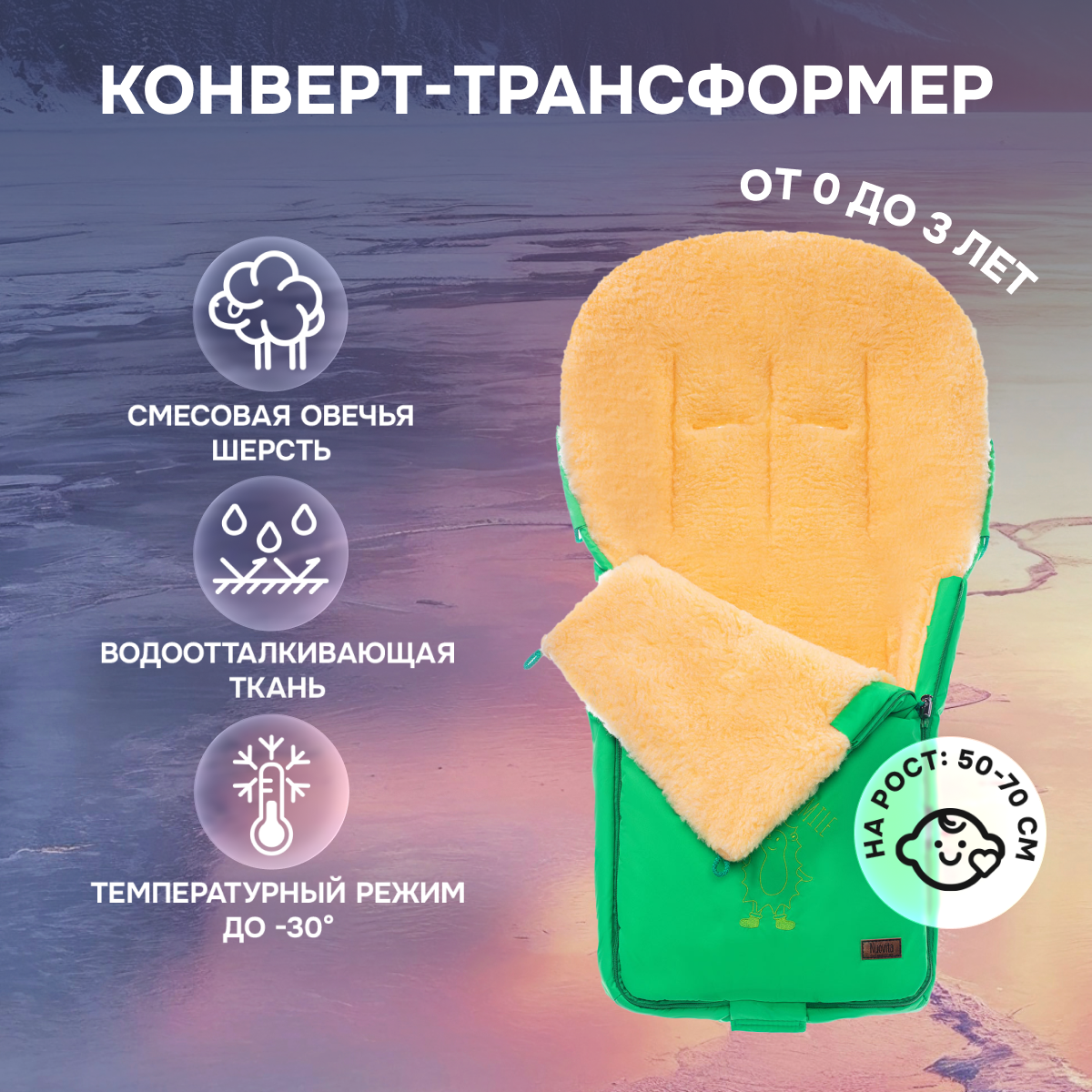 Конверт в коляску Nuovita Islanda Pesco - фото 1