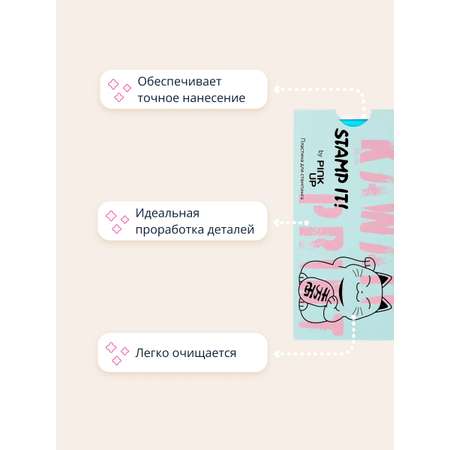 Трафарет Pink Up