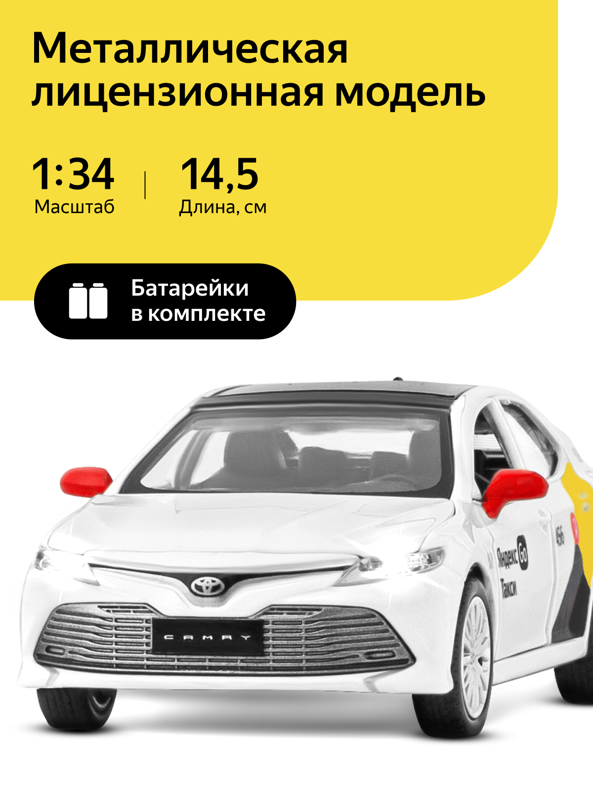 Автомобиль Яндекс GO Toyota Camry Такси озвучено Алисой 1:34 JB1251483 - фото 1