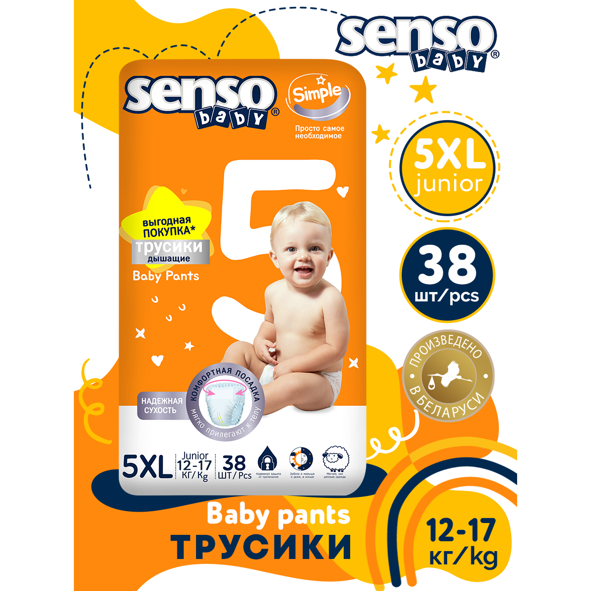 Трусики SENSO BABY XL 38 шт. - фото 2