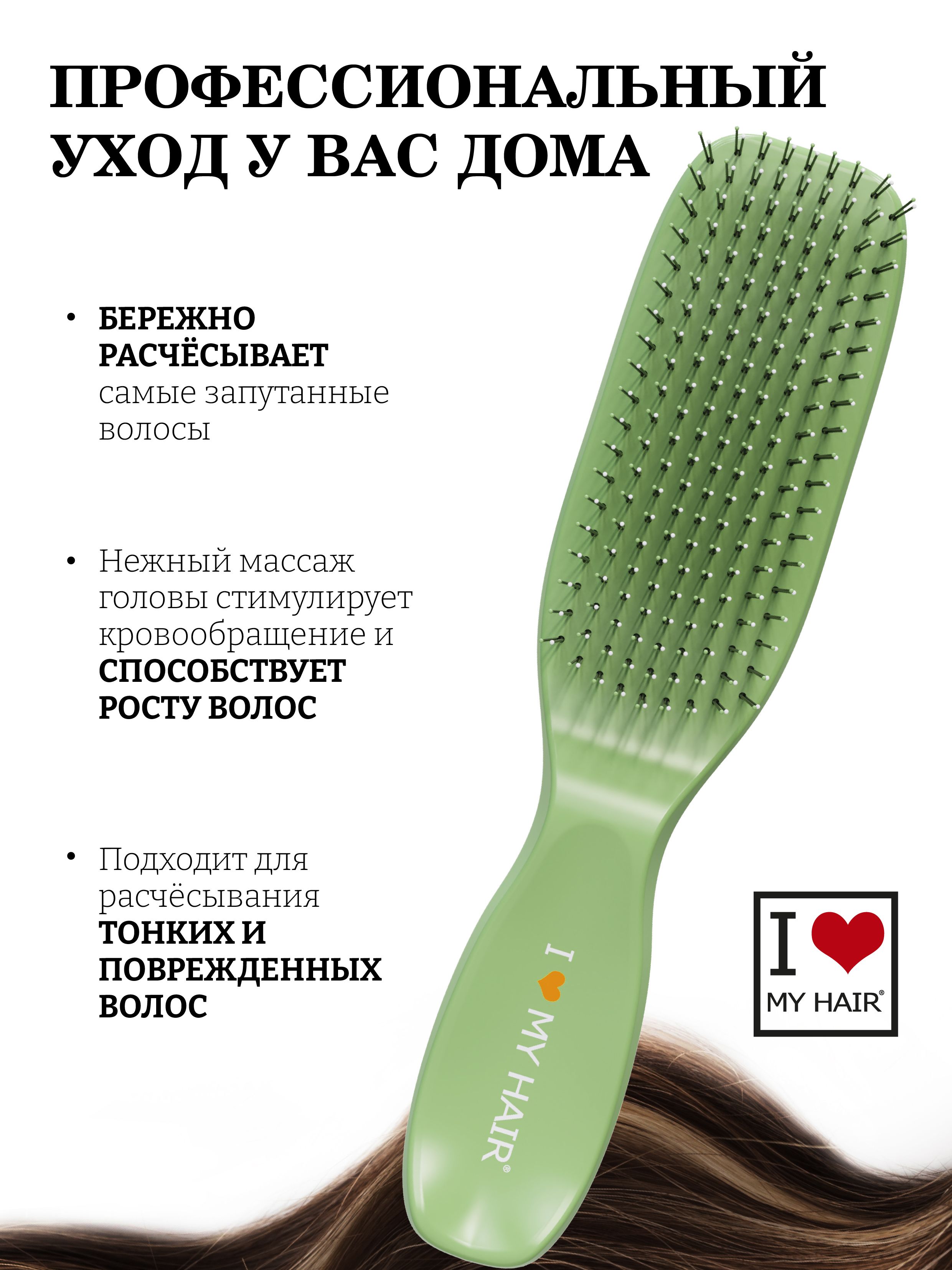 Массажная расческа I LOVE MY HAIR - фото 3