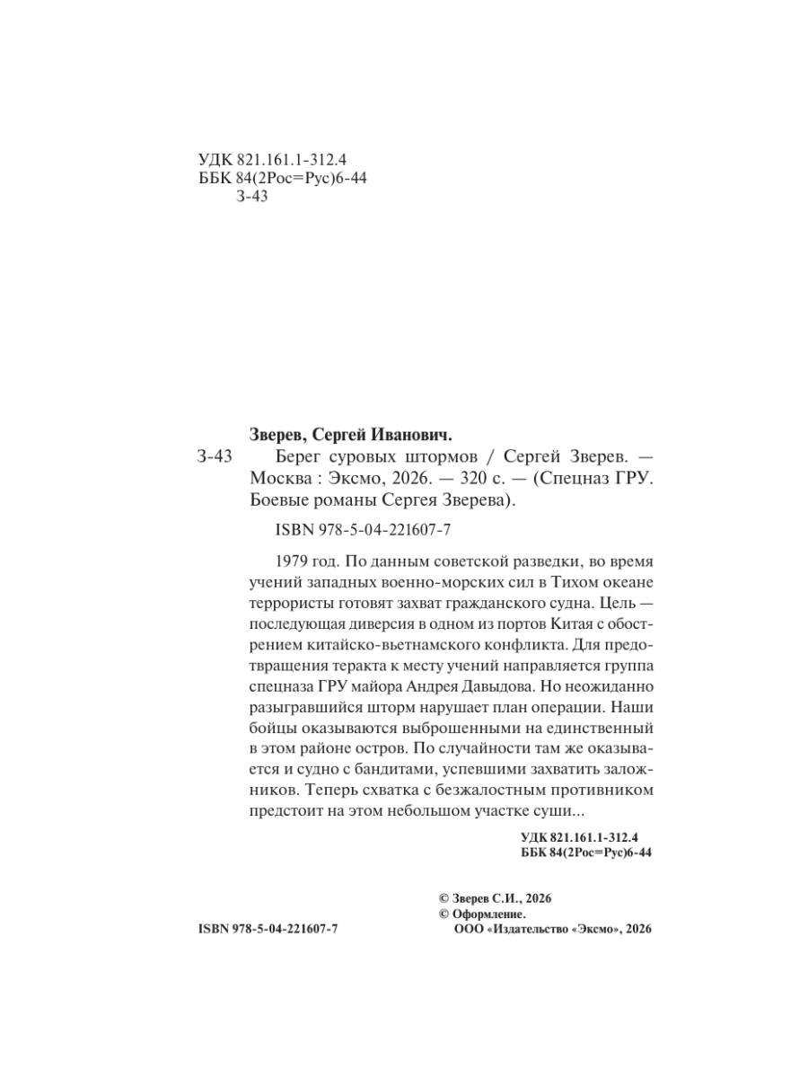 Книга Эксмо Берег суровых штормов - фото 3