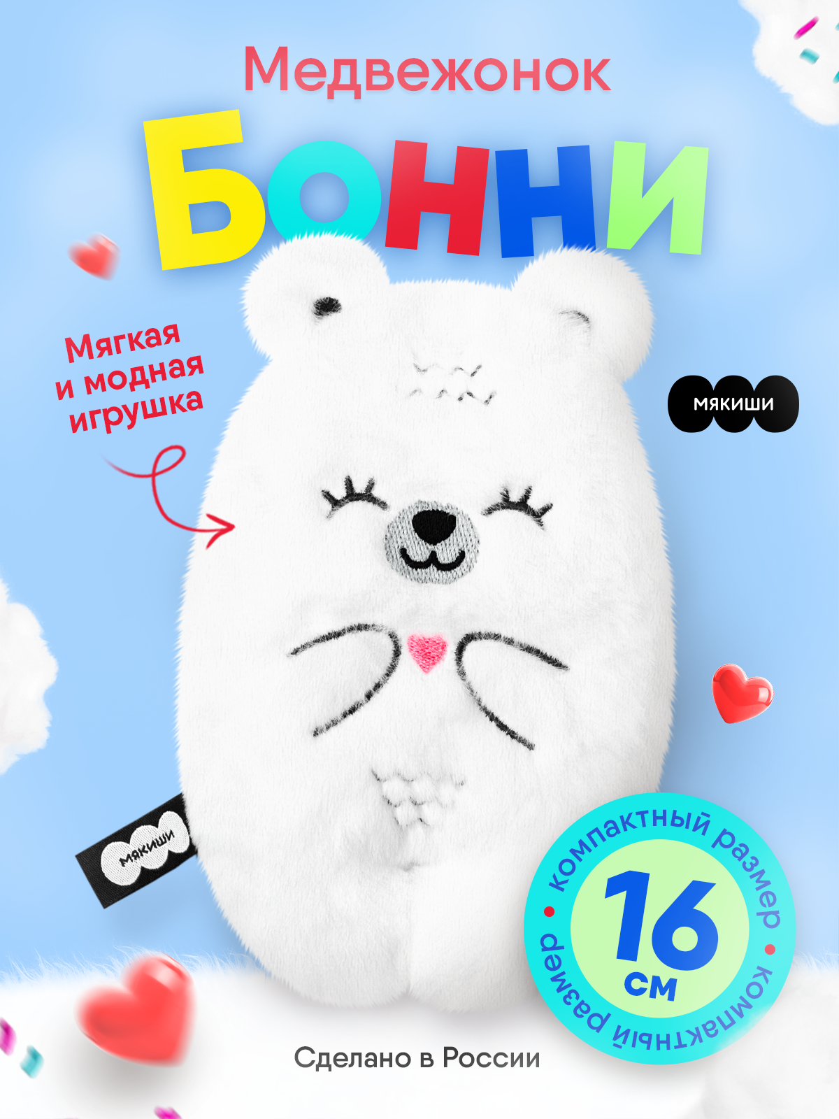 Мягкая игрушка Мякиши мишка Мишка Бонни - фото 1