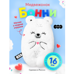 Мягкая игрушка Мякиши мишка Мишка Бонни