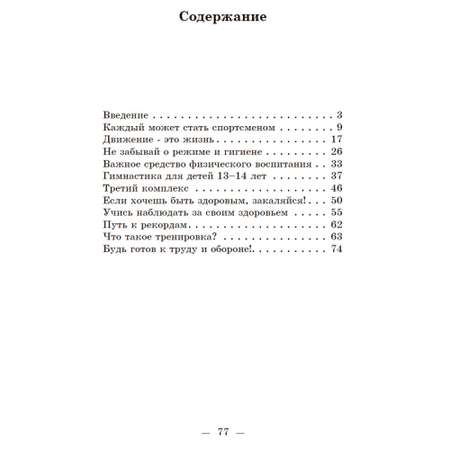 Книга Наше Завтра Как стать сильным ловким закалённым 1956 год