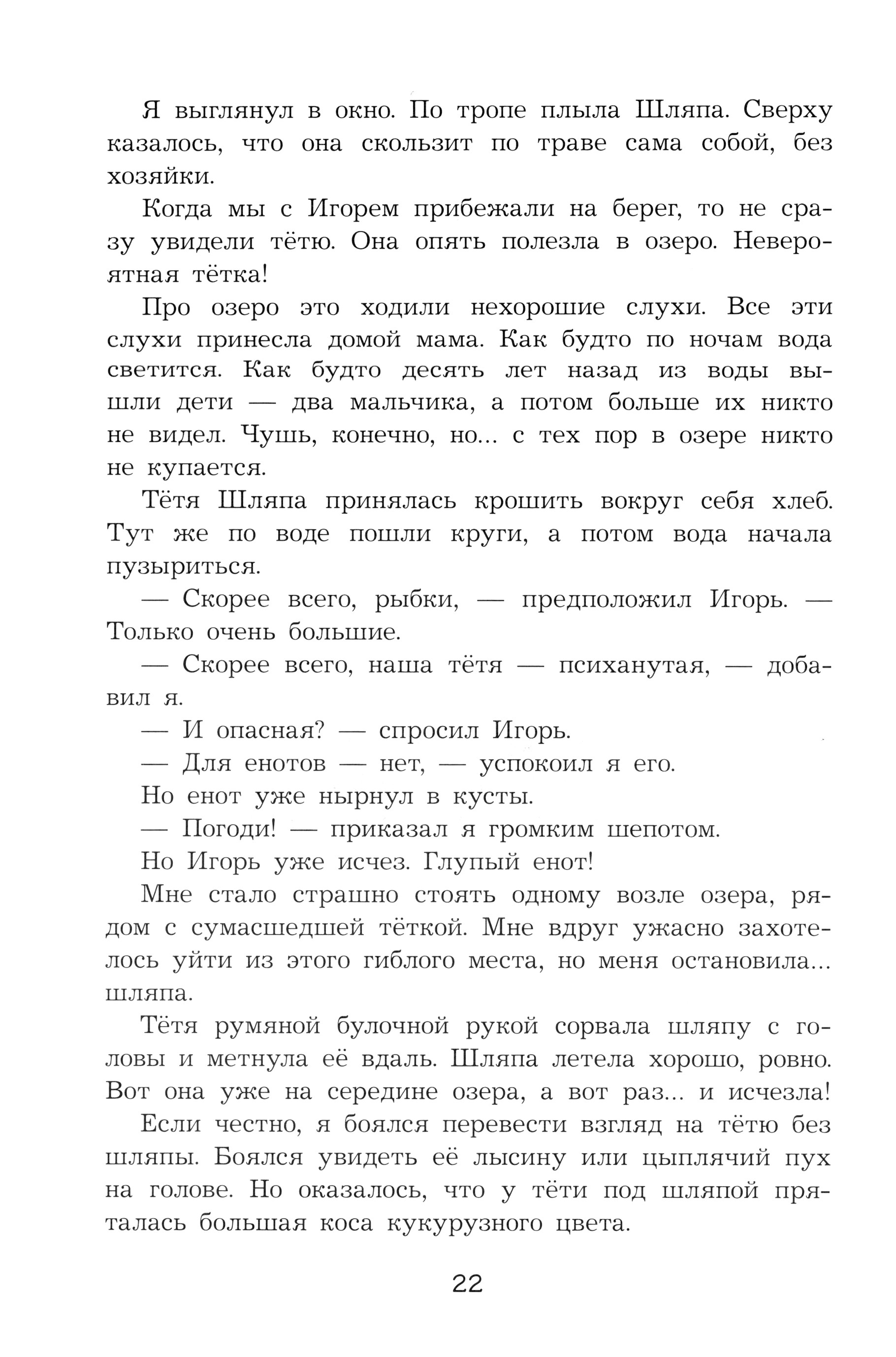Книга Стрекозa Тетя Шляпа, или Укрощение Тамаранды - фото 7