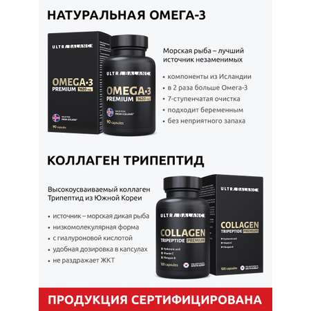 Витамины для роста волос комплекс UltraBalance Омега 3 1620 мг и коллаген от выпадения для женщин и мужчин