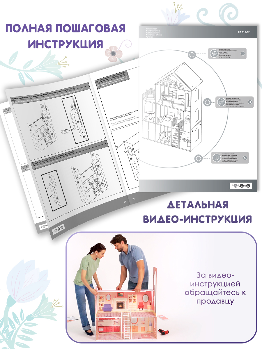 Домик для кукол PAREMO 120 см с мебелью PD316-02 - фото 3