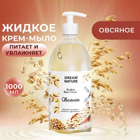 Мыло жидкое Dream Nature 1000 мл