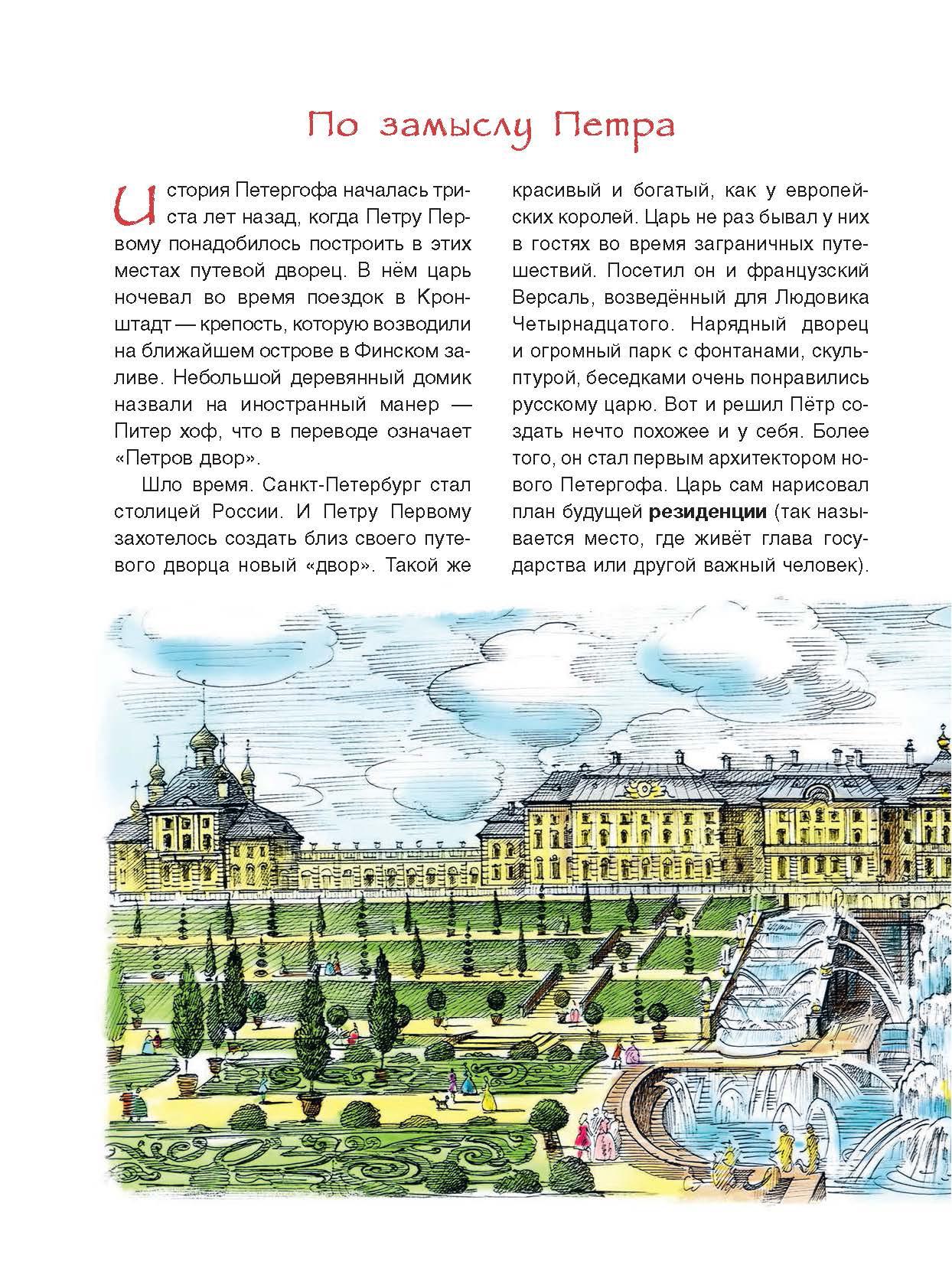 Книга Качели Дворцы сады фонтаны Петергофа - фото 5