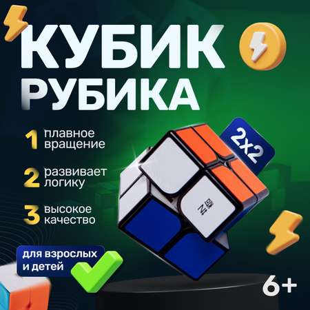 кубик рубика QY Toys 2х2