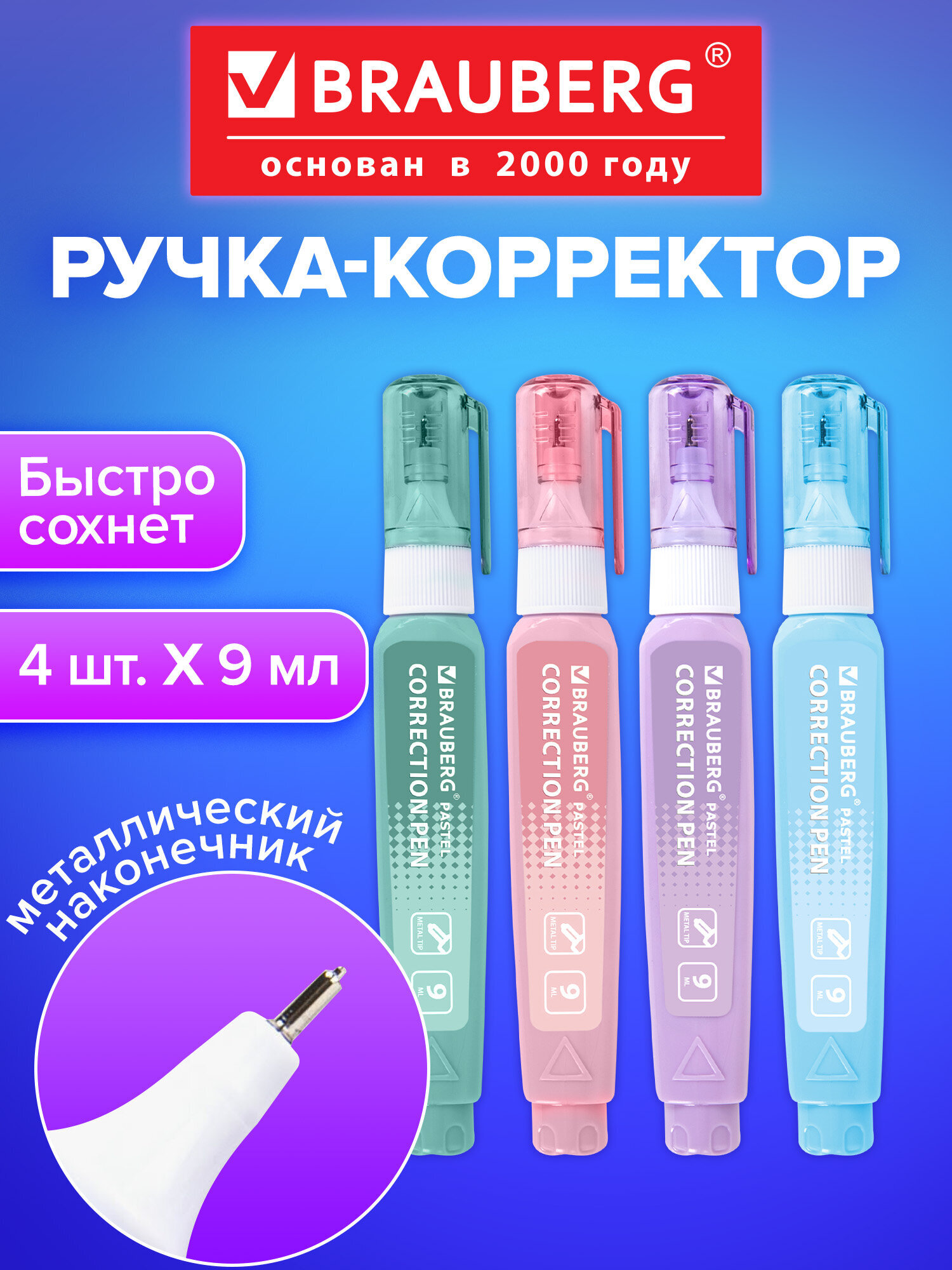 Корректор ручка Brauberg 9 мл - фото 1