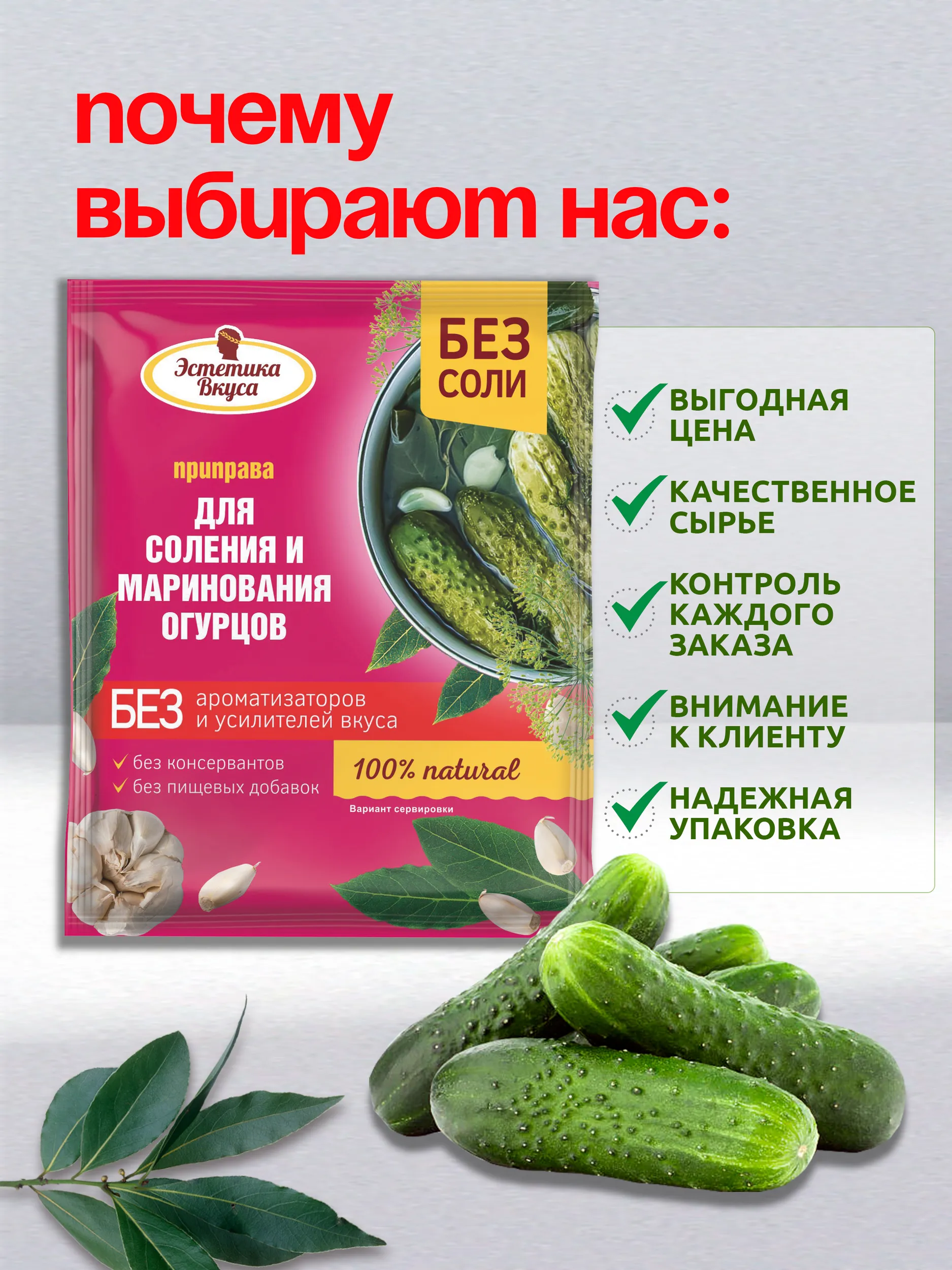 Приправа для соления маринования огурцов Эстетика вкуса без соли 5 пакетиков - фото 3