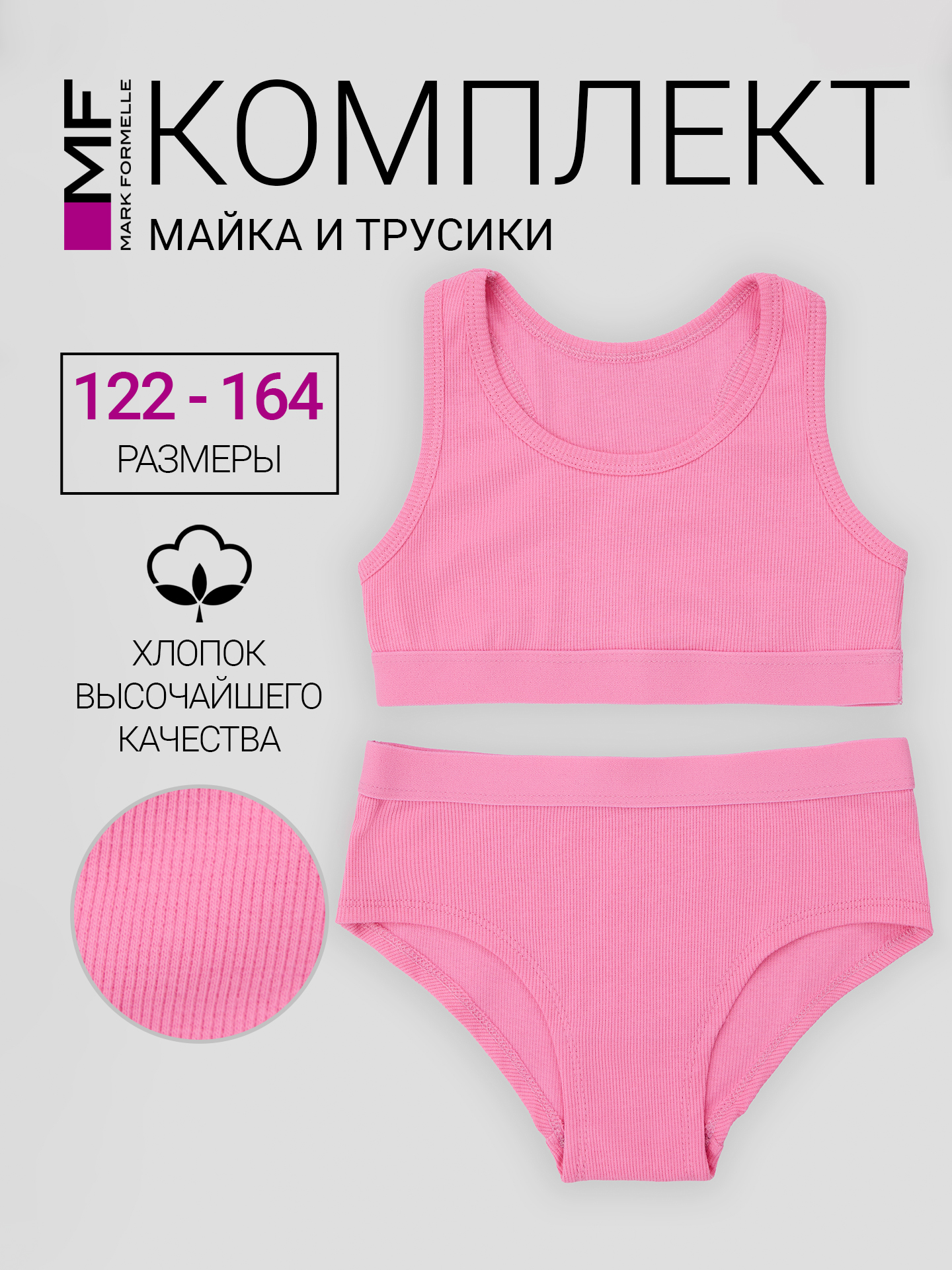 Комплект Mark Formelle (Марк Формэль) 447703/розовое саше - фото 2