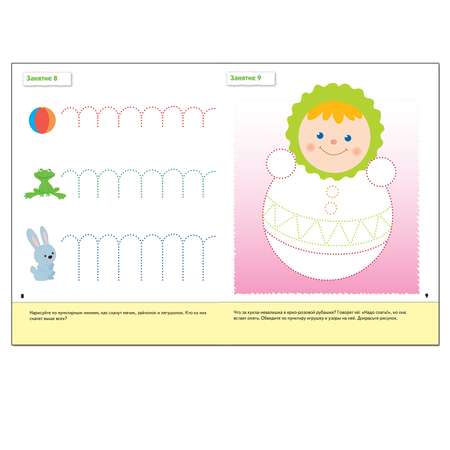 Прописи для малышей МОЗАИКА kids младшая группа (3+)