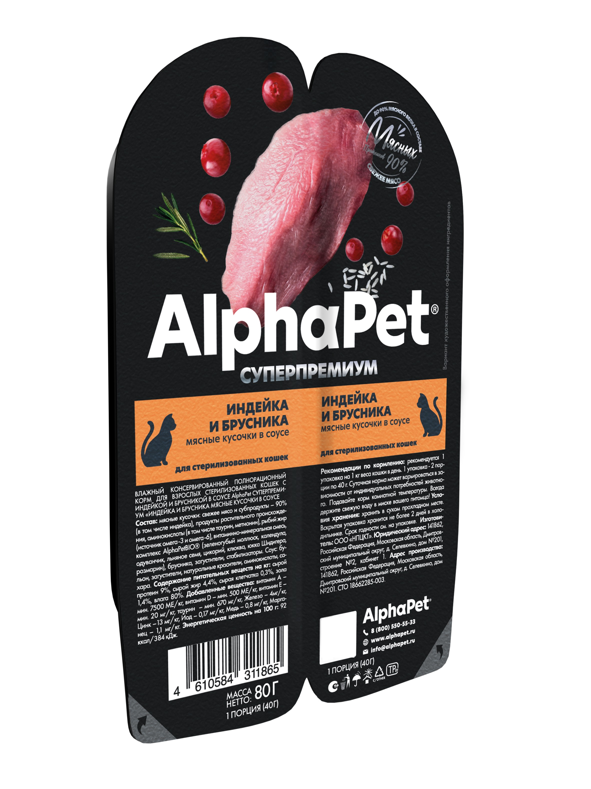 Влажный корм для кошек AlphaPet с индейкой и брусникой - фото 2