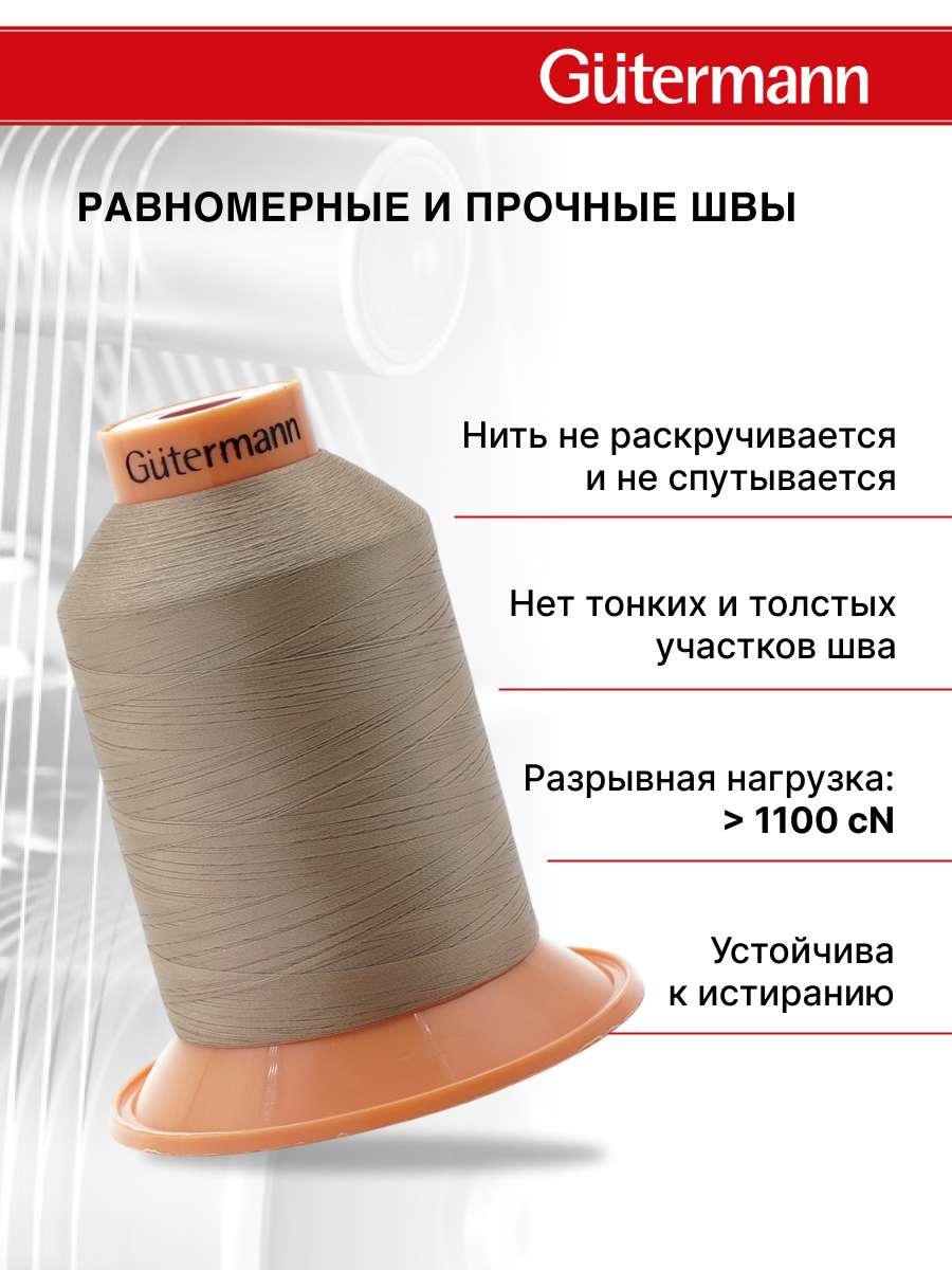 Нитки для оверлока Tera №180 Guttermann 5000м цвет 464 - фото 2