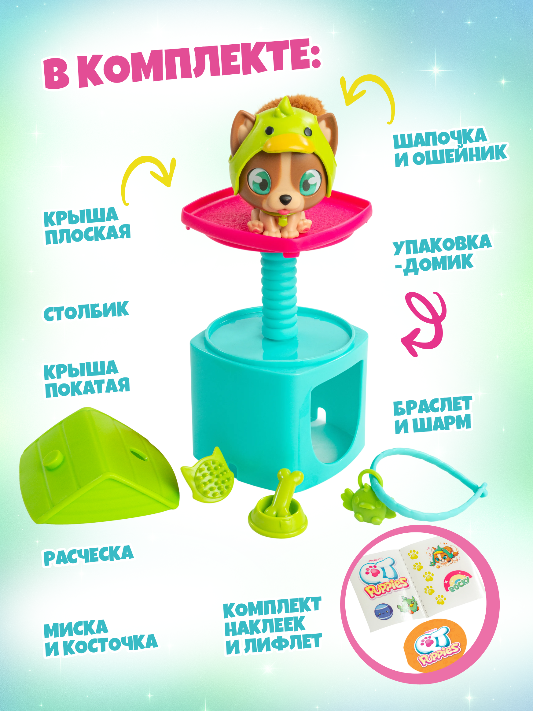 Игровой набор QT Happy Line Милые щенята Рокки - фото 2