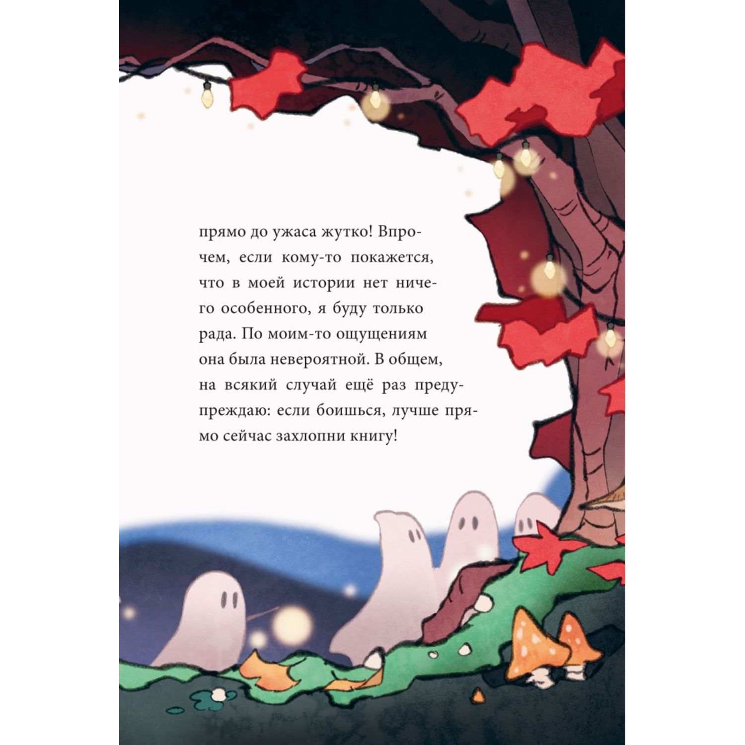 Книга МИФ Девочка с лисьим хвостом Том 3 - фото 7