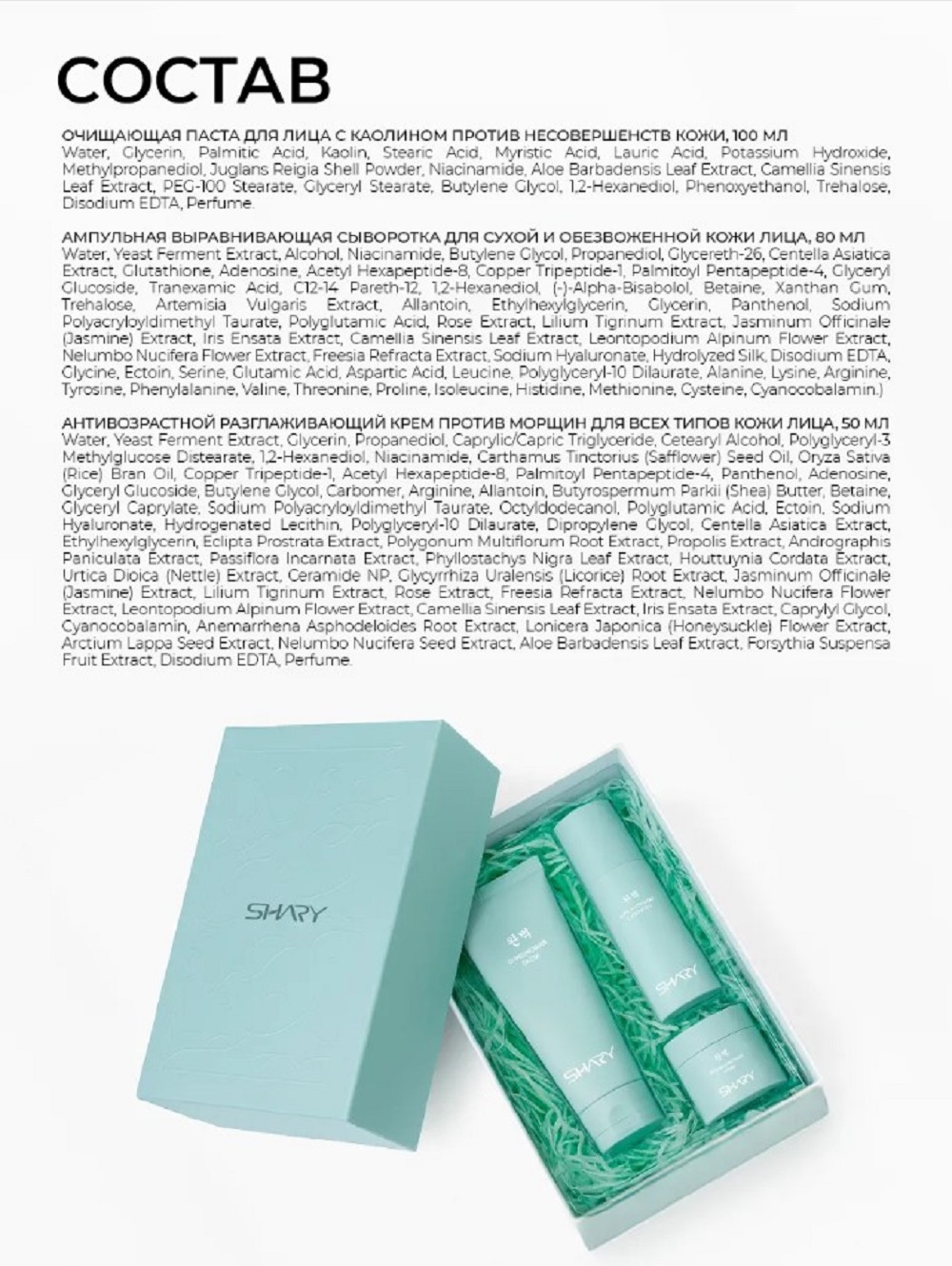 Набор средств SHARY увлажняющий подарочный набор 230 мл - фото 8