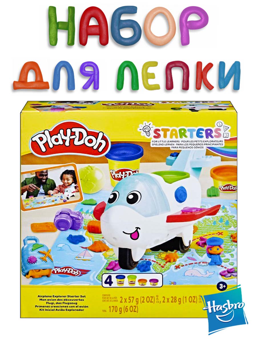 Масса для лепки Hasbro PlayDoh Самолет-путешественник - фото 2