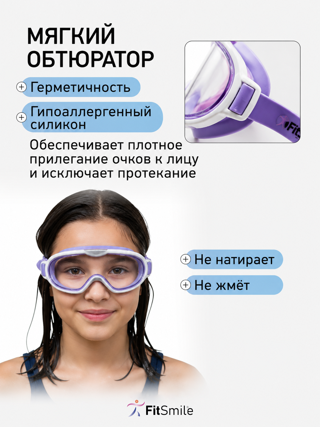 Детские очки для плавания FitSmile полумаска бело-сиреневая - фото 3