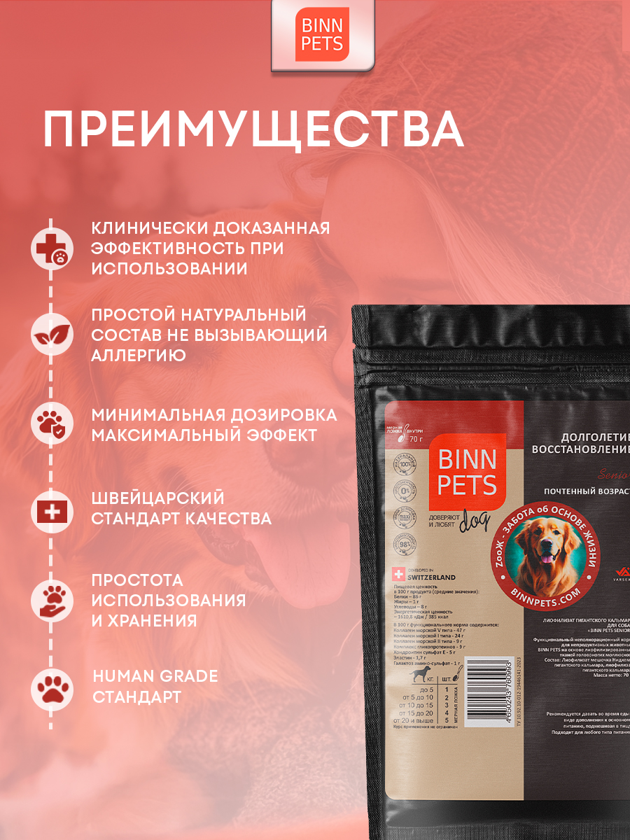 Морской коллаген PETS BIN Почетный возраст 70 г пакет - фото 7