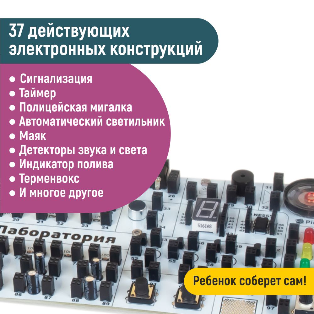 Конструктор PinLab Лаборатория Основы электроники сборная игровая модель - фото 6