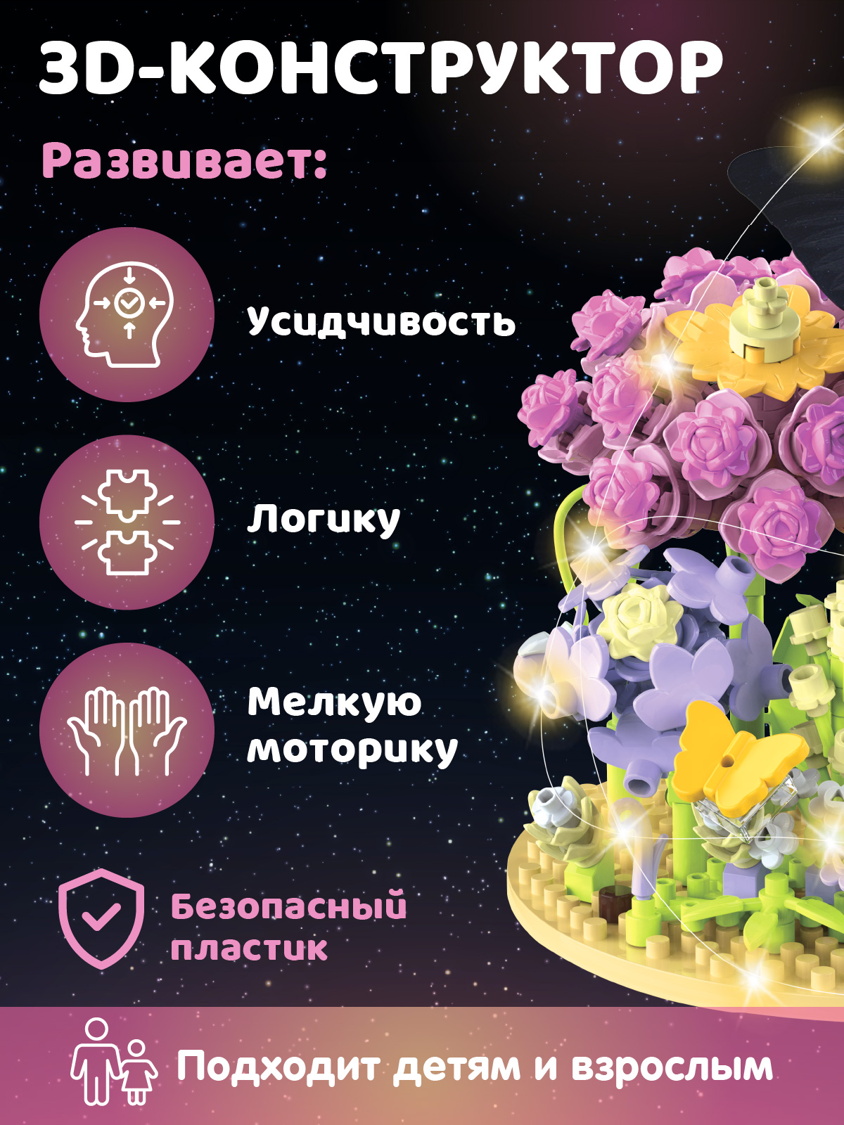 Конструктор Компания Друзей Бабочка в цветах 582 дет. - фото 3