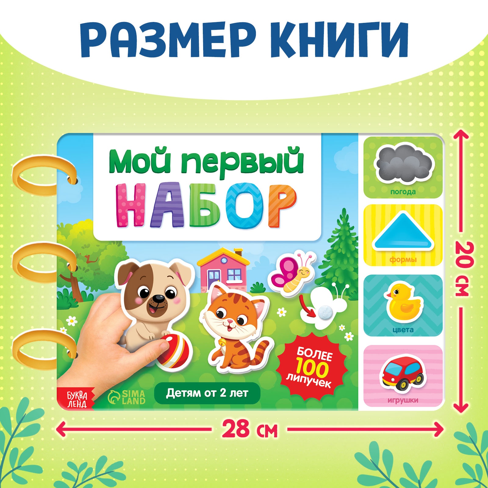 Книга с липучками Буква-ленд Первый набор малыша - фото 16