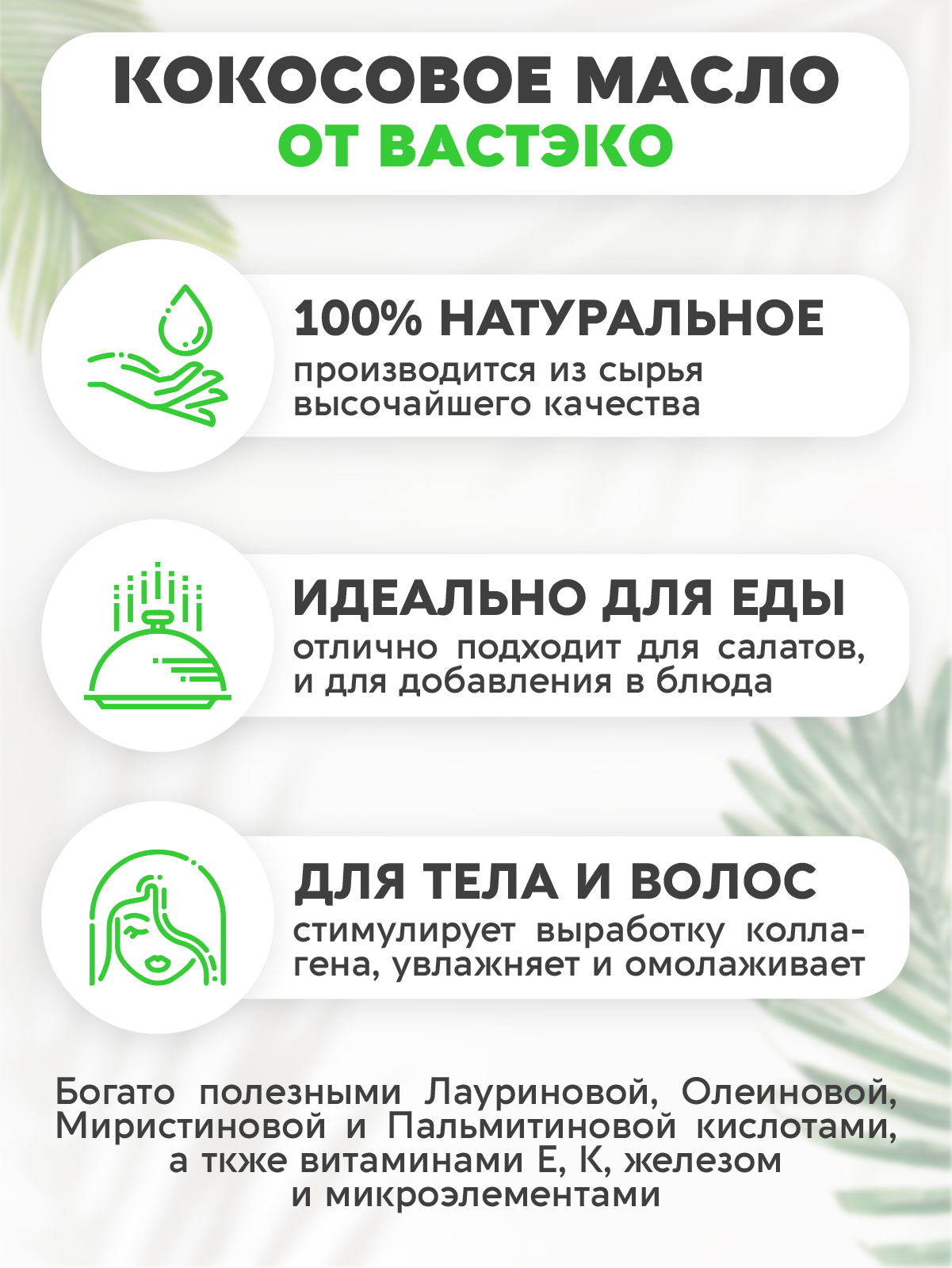 Масло кокосовое нерафинированное Вастэко 230 мл первый холодный отжим без лактозы без казеина - фото 2