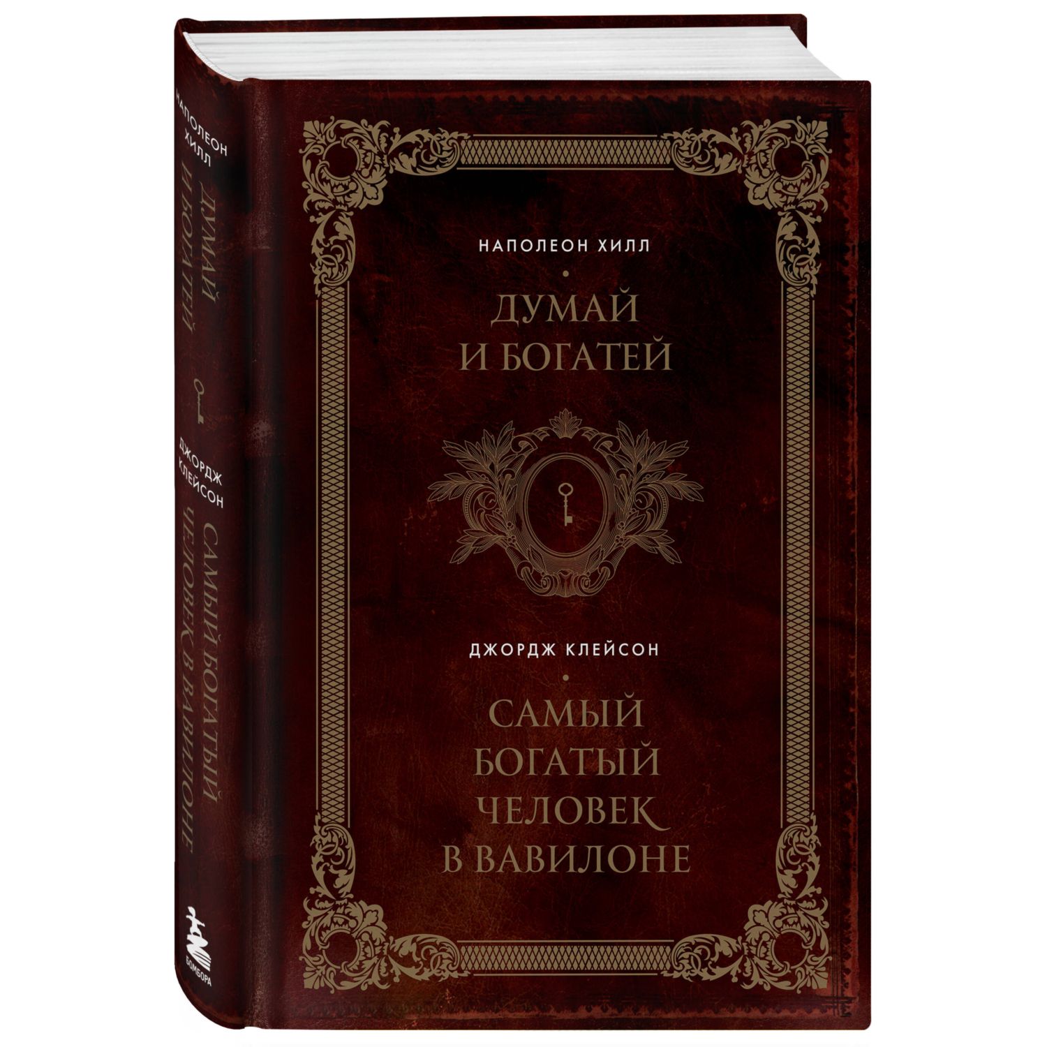 Книга БОМБОРА Думай и богатей. Самый богатый человек в Вавилоне - фото 4