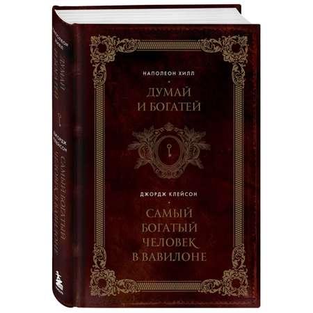 Книга БОМБОРА Думай и богатей. Самый богатый человек в Вавилоне