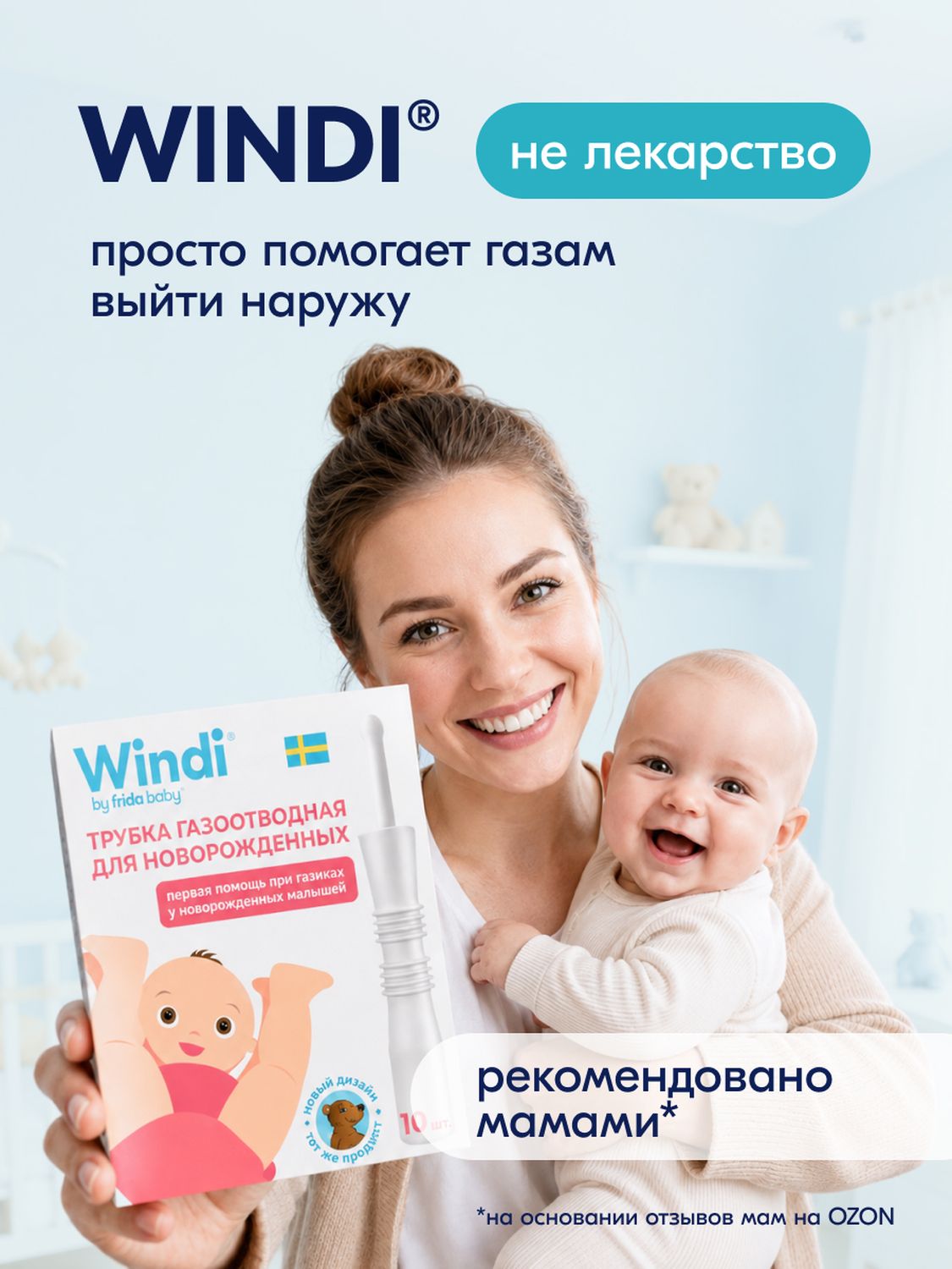 Трубка газоотводная Windi для новорожденных 10шт - фото 3
