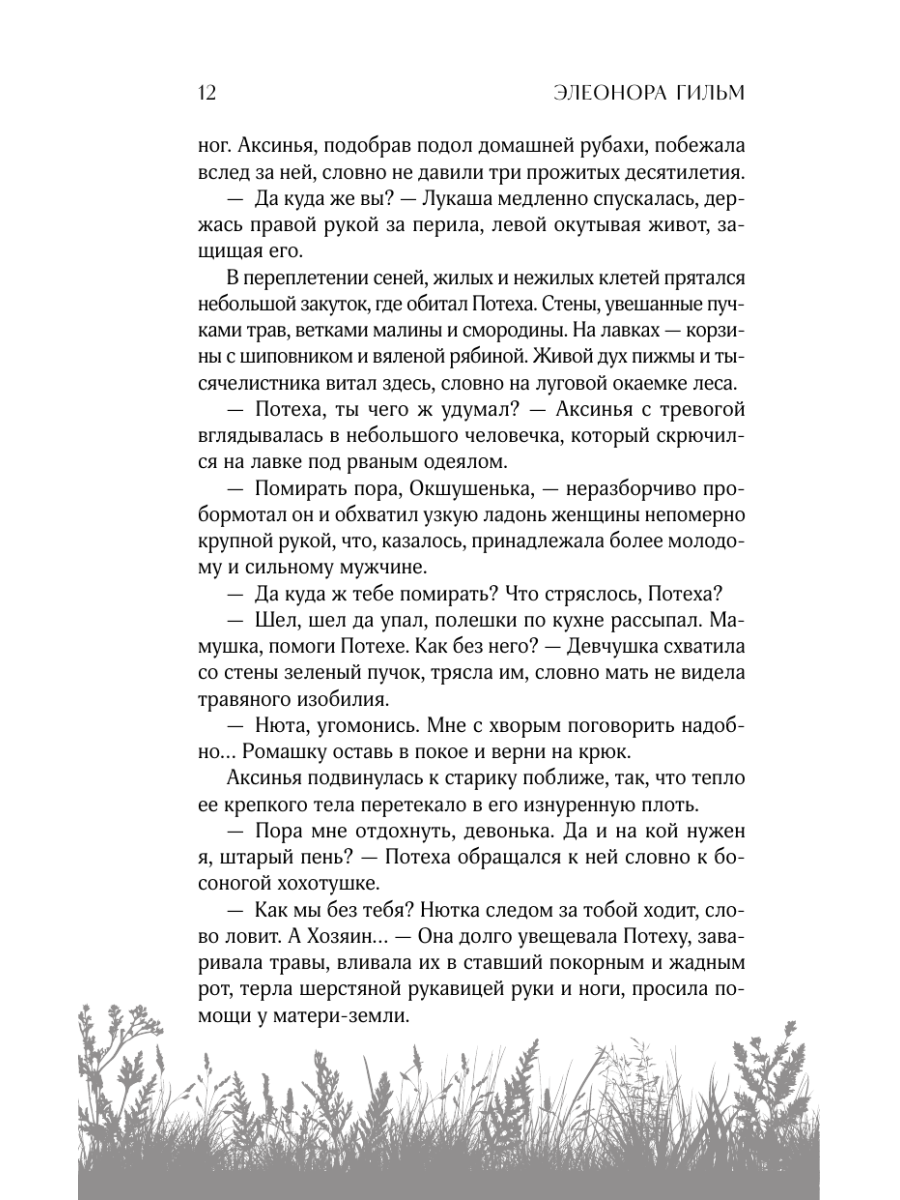 Книга Эксмо Счастье со вкусом полыни - фото 14