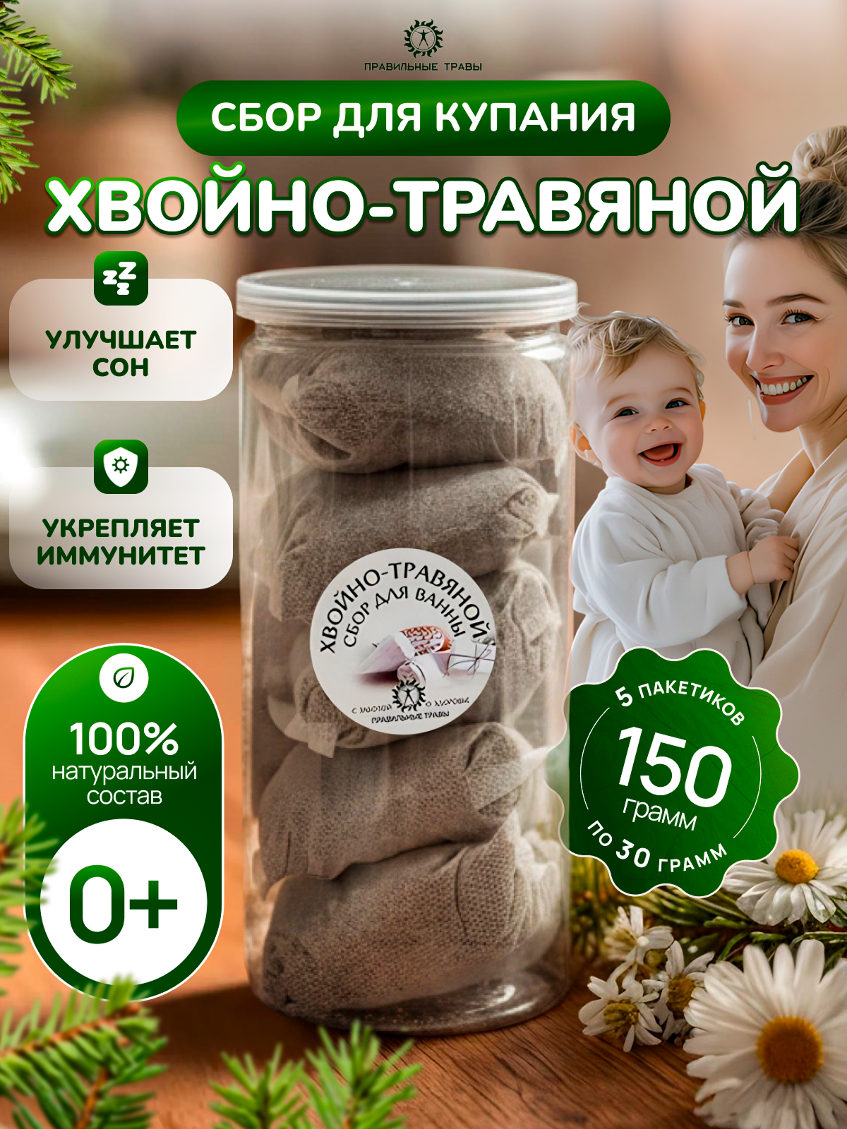 Экстракт ПРАВИЛЬНЫЕ ТРАВЫ Хвойно-травяной, Успокаивающий - фото 1