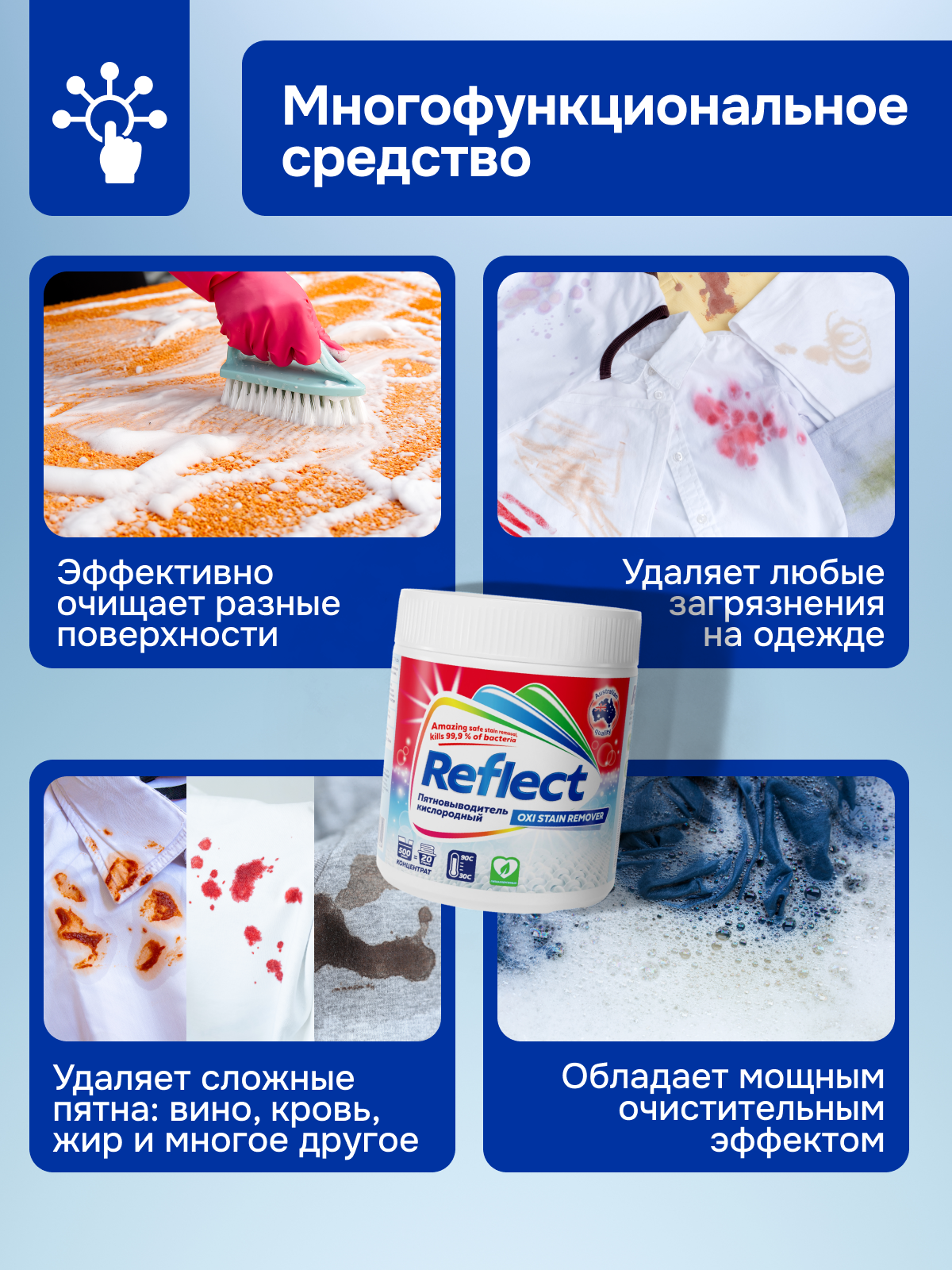 Пятновыводитель Reflect Oxi Stain Remover 0.5 кг 2 упак. - фото 2