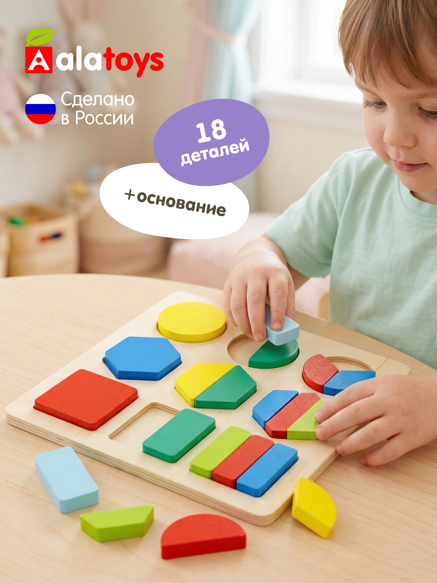 Настольная игра Alatoys ГЕОМЕТРИЧЕСКИЕ ДРОБИ 18деталей - фото 1