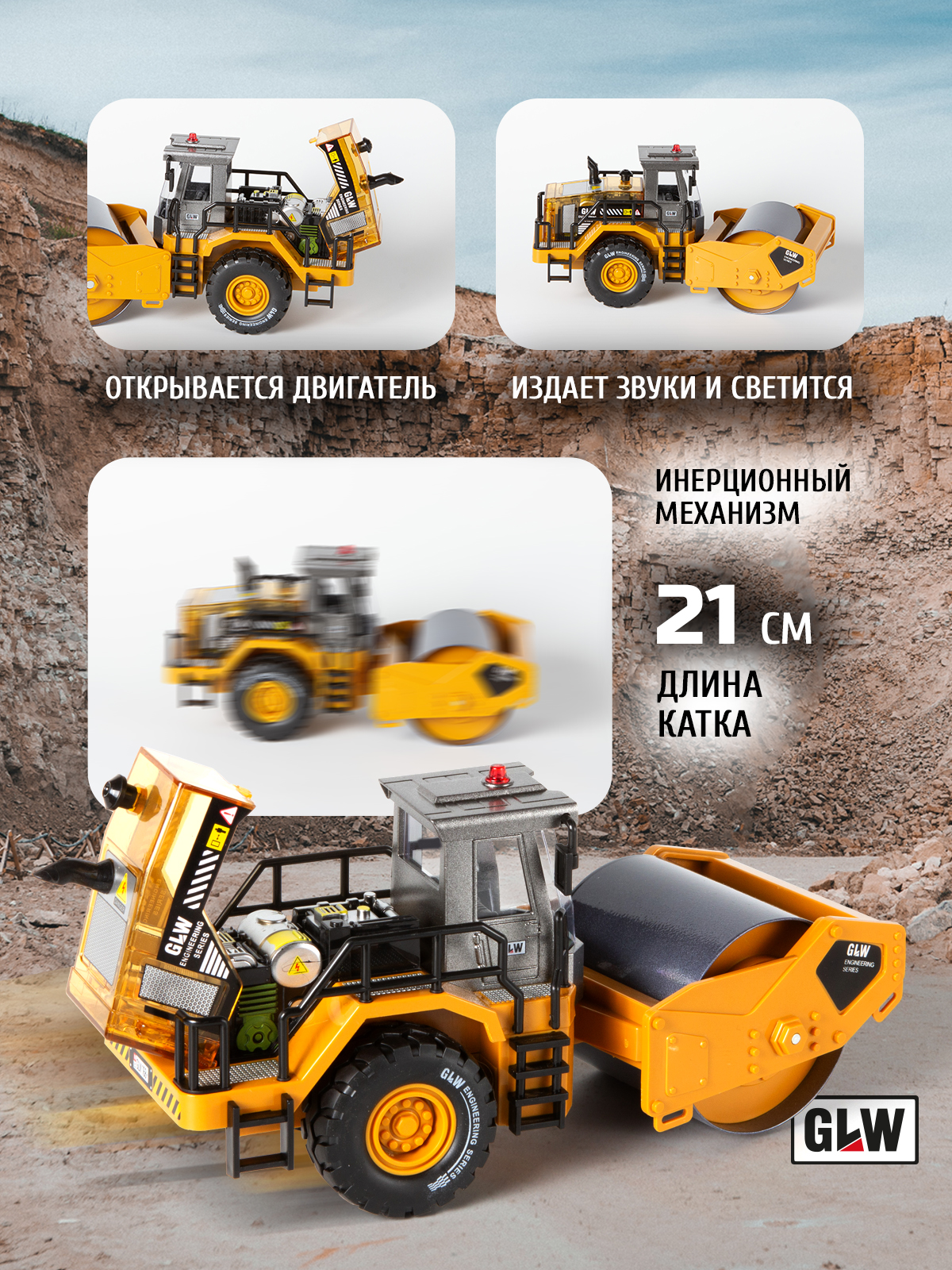 Каток GLW 1:40 5554 - фото 2