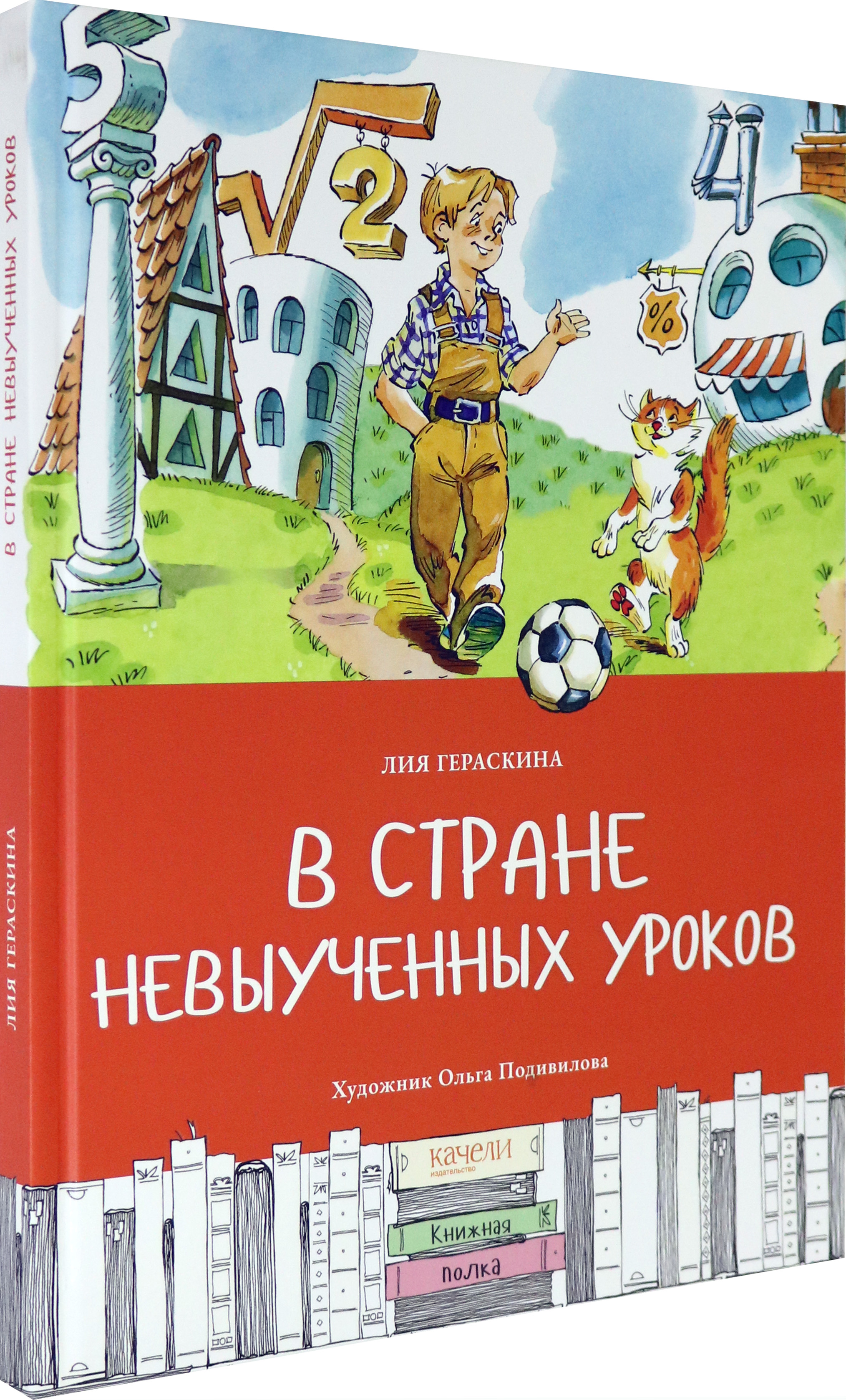 Книга Качели В стране невыученных уроков - фото 2