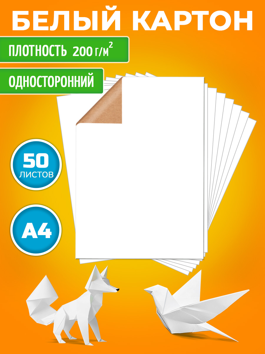 Белый картон Prof-Press для графики 50 лист. - фото 1