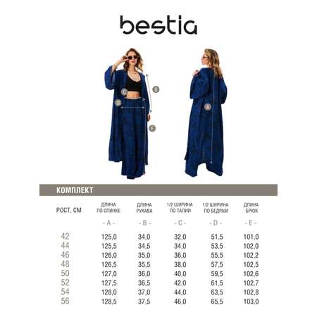 Комплект Bestia