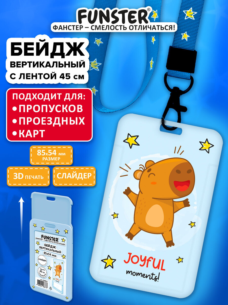 Бейдж Funster Капибара - фото 2