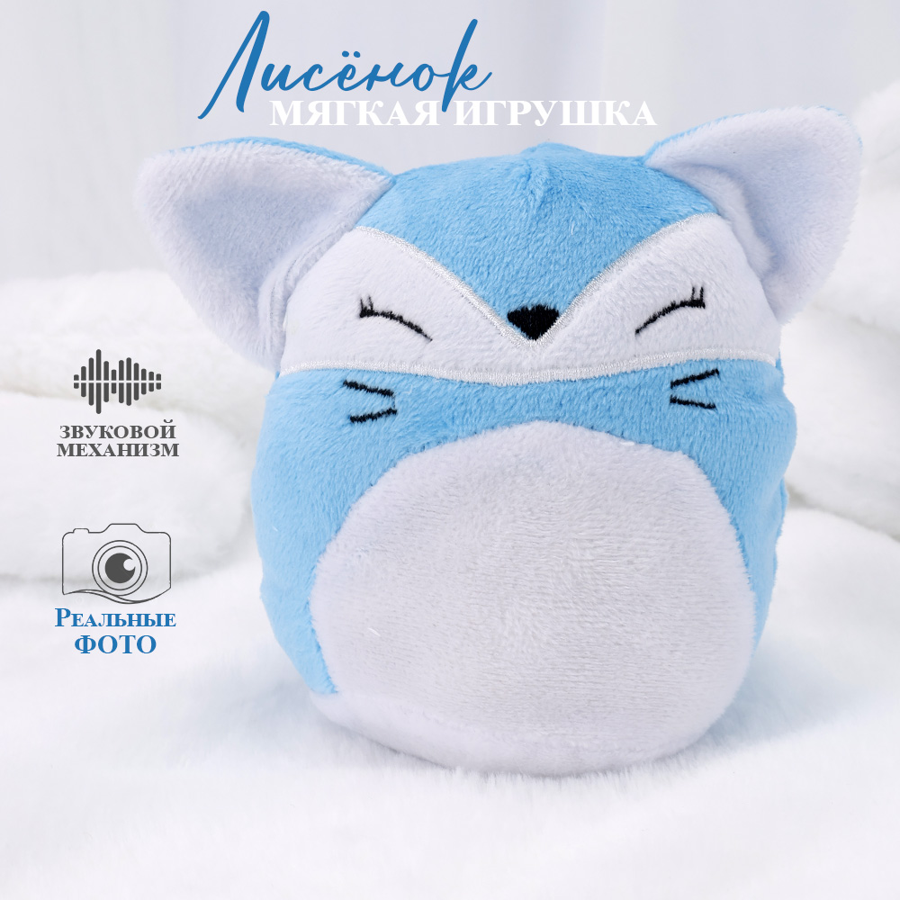 Игрушка мягкая TIPTOPOLIS лисичка 12 см - фото 1