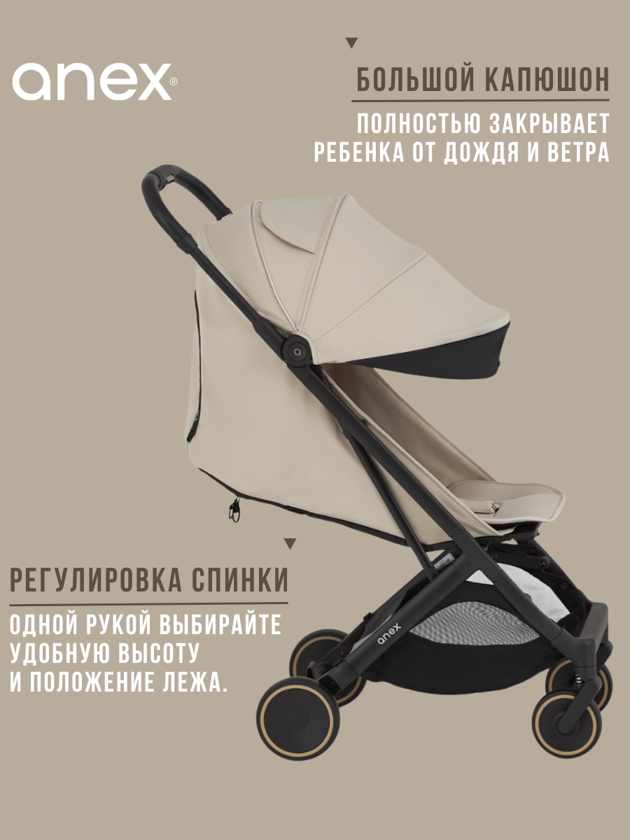 Коляска прогулочная Anex AIR-X2 бежевый - фото 2