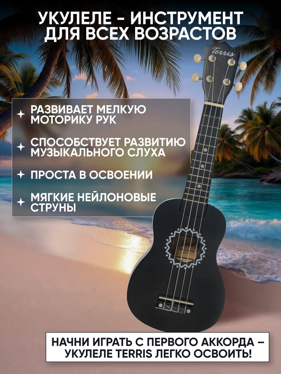 Игрушка музыкальная Terris JUS-10 BK укулеле - фото 4
